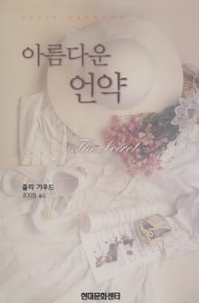 아름다운 언약