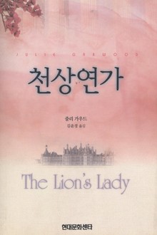 천상연가