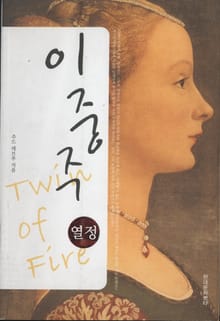 이중주 - 열정