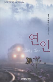연인