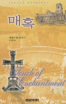 매혹