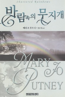 바람속의 무지개