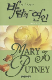 바람의 연인