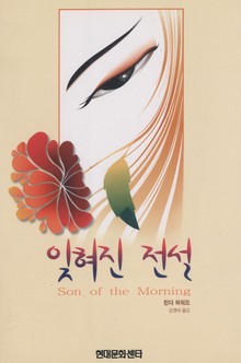 잊혀진 전설