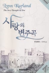 사랑의 변주곡 표지 이미지