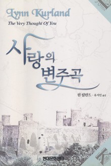사랑의 변주곡