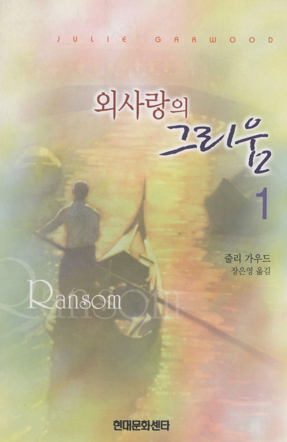 외사랑의 그리움 1