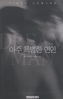 아주 특별한 연인