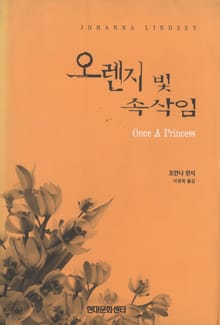 오렌지빛 속삭임