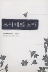 프시케의 노래 표지 이미지