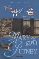 바람의 춤 표지 이미지