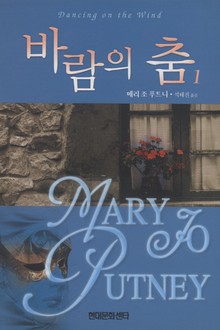 바람의 춤