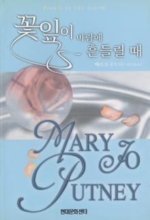 꽃잎이 바람에 흔들릴 때