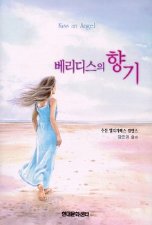 베리디스의 향기