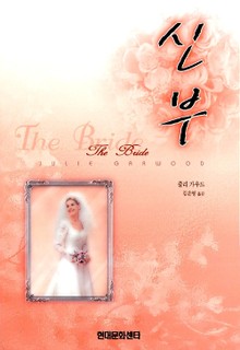 신부