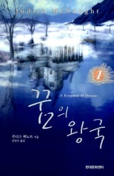 꿈의 왕국 표지 이미지