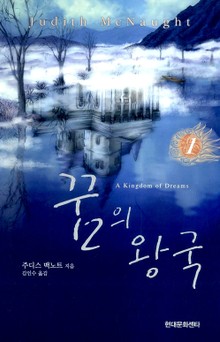 꿈의 왕국