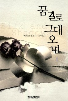 꿈길로 그대오면