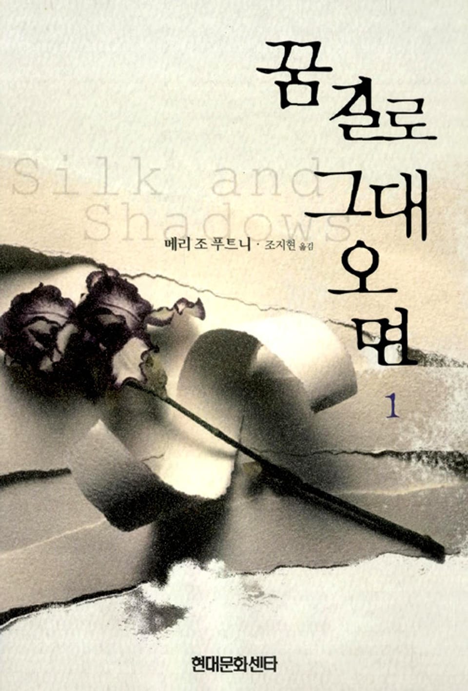 꿈길로 그대오면 1