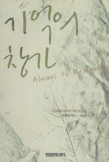 기억의 창가