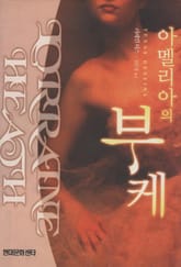 아멜리아의 부케 표지 이미지