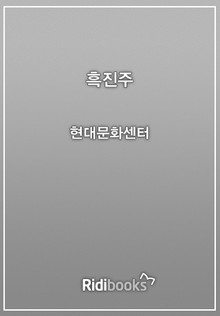 흑진주