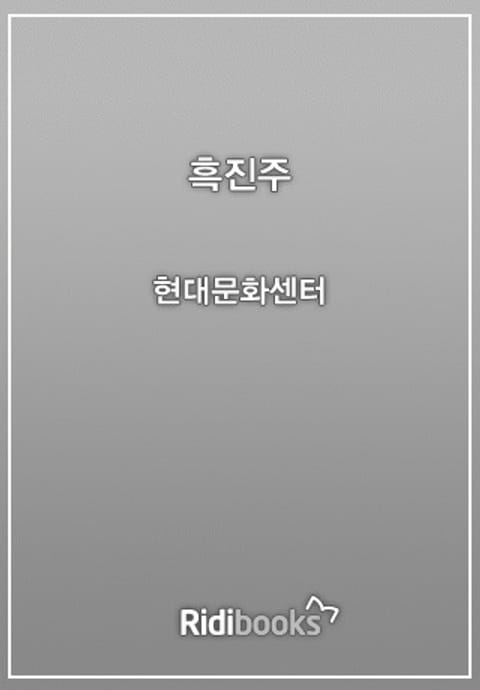 흑진주 표지 이미지