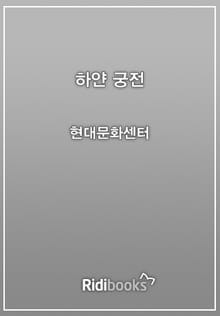 하얀 궁전