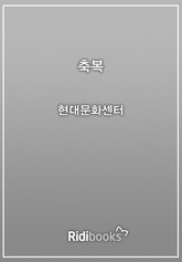 축복 표지 이미지