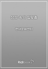 상상 속의 입맞춤 표지 이미지