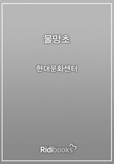 물망초 표지 이미지