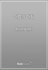 마법의 아침 표지 이미지