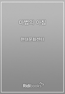 마법의 아침