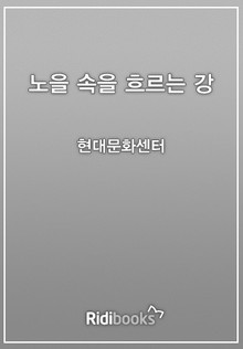 노을 속을 흐르는 강