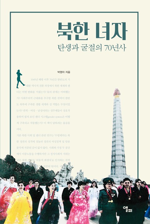 북한 녀자 표지 이미지