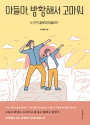 아들아, 방황해서 고마워
