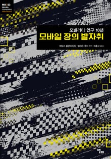 모바일 장의 발자취