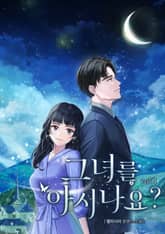 그녀를 아시나요? 표지 이미지