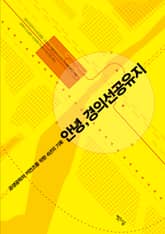 안녕, 경의선공유지 표지 이미지