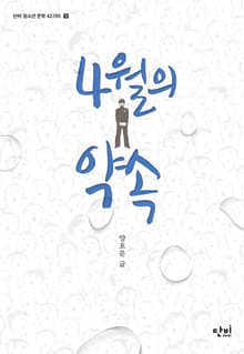 4월의 약속