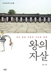 왕의 자살 표지 이미지