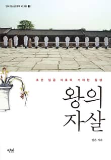 왕의 자살