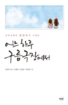 어느 하루 구름극장에서