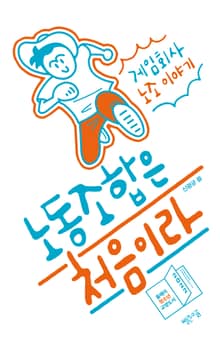 노동조합은 처음이라