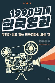 1990년대 한국영화