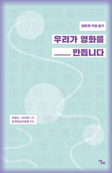 우리가 영화를 만듭니다