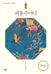 괴불주머니 표지 이미지