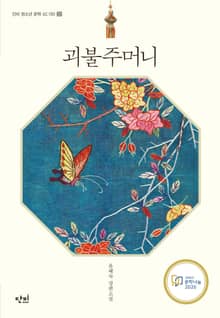 괴불주머니