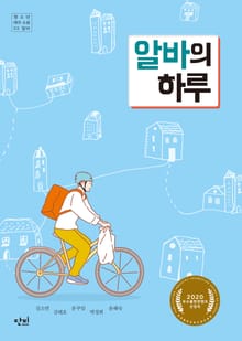 알바의 하루