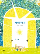 새해 아기 표지 이미지